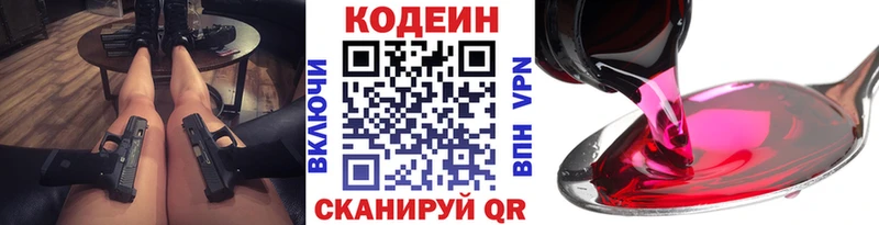 Кодеин напиток Lean (лин)  Сальск 